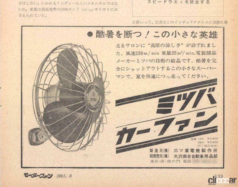 「50～80年代のクーラー、エアコンの広告から見えてくるのは「涼しさはあこがれ」だった！」の3枚目の画像