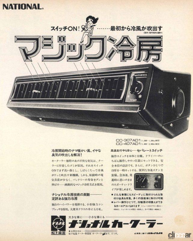 「50～80年代のクーラー、エアコンの広告から見えてくるのは「涼しさはあこがれ」だった！」の4枚目の画像