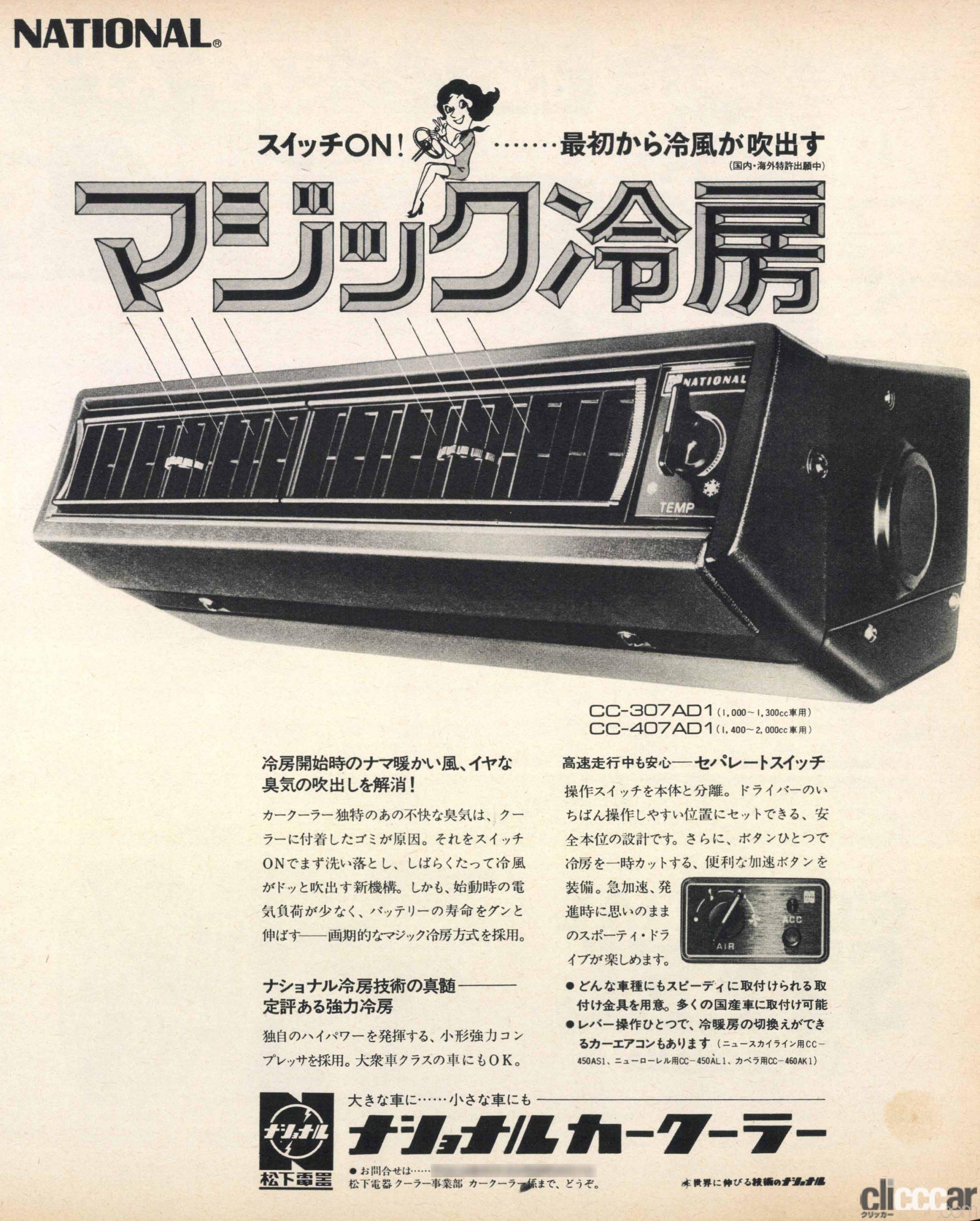 50 80年代のクーラー エアコンの広告から見えてくるのは 涼しさはあこがれ だった Clicccar Com