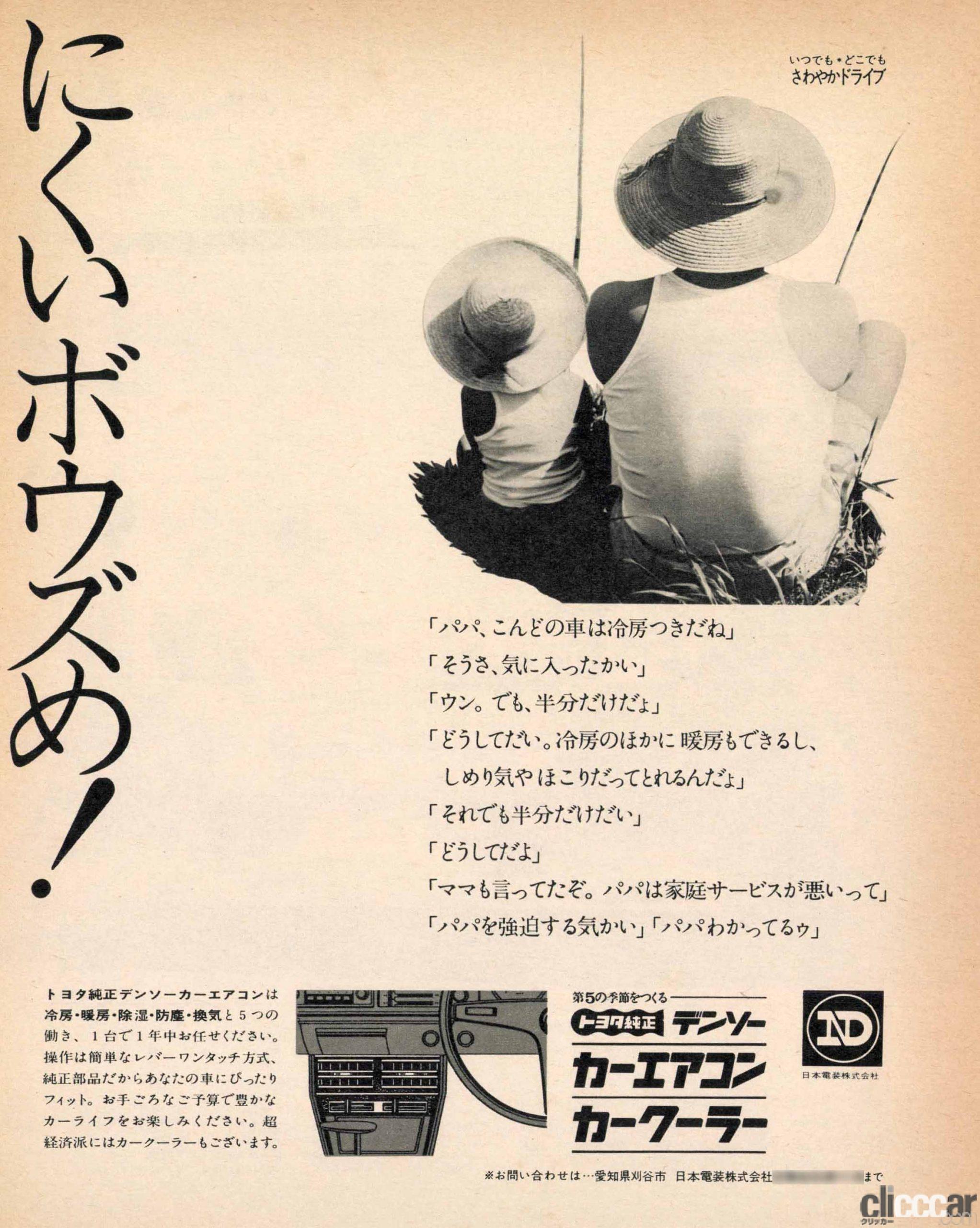 50 80年代のクーラー エアコンの広告から見えてくるのは 涼しさはあこがれ だった Clicccar Com 50 80年代のクーラー エアコンの広告から見えてくるのは 涼しさはあこがれ だった Clicccar Com