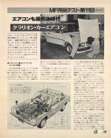 motor fan 1981_07 clarion car air-con