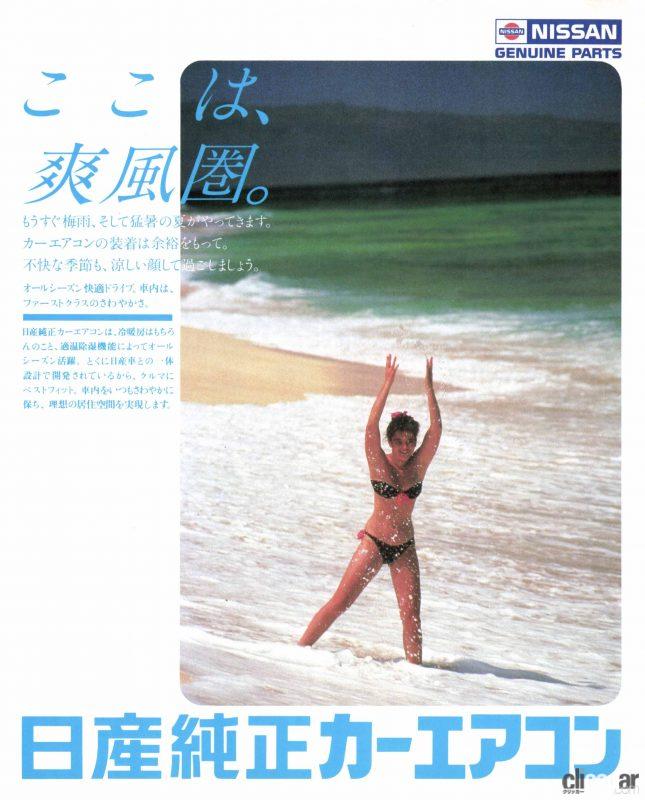 「50～80年代のクーラー、エアコンの広告から見えてくるのは「涼しさはあこがれ」だった！」の12枚目の画像