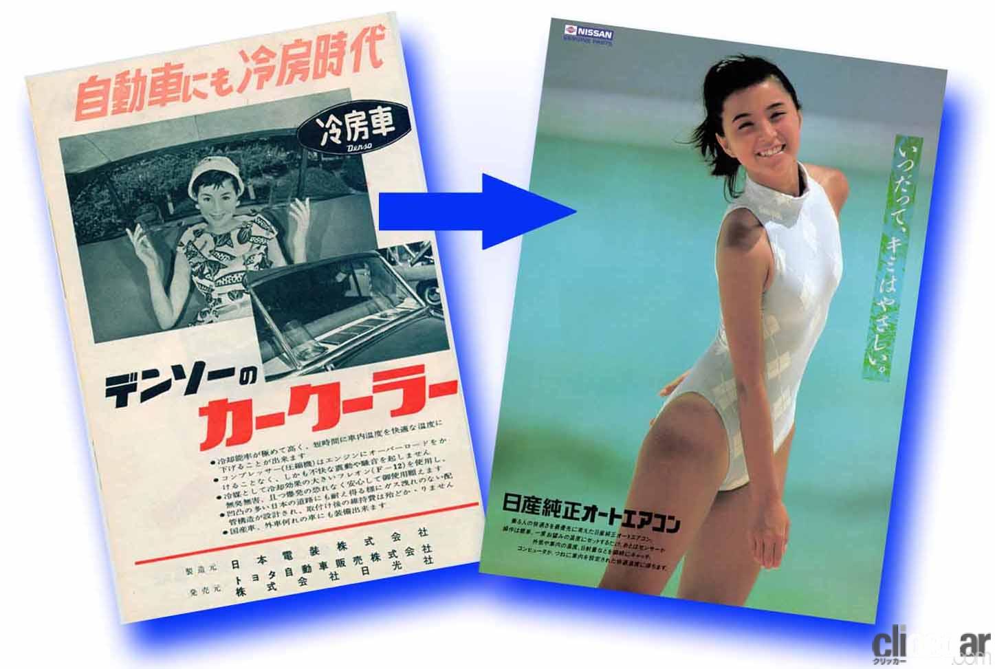 50～80年代のクーラー、エアコンの広告から見えてくるのは「涼しさは