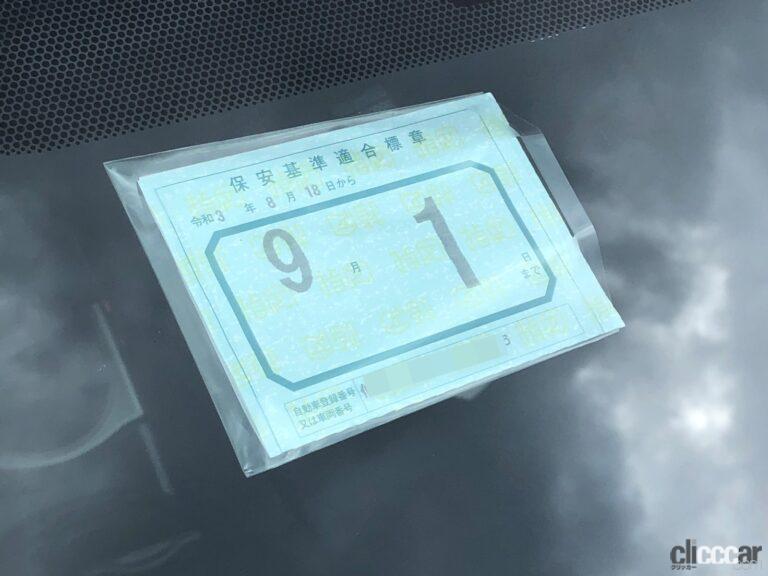 保安基準適合標章