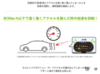 千代田区でタクシーが暴走し死者を出す。警察も国交省も抜本的な再発防止を行う気、無し - トヨタの『踏み間違い加速抑制システムII』