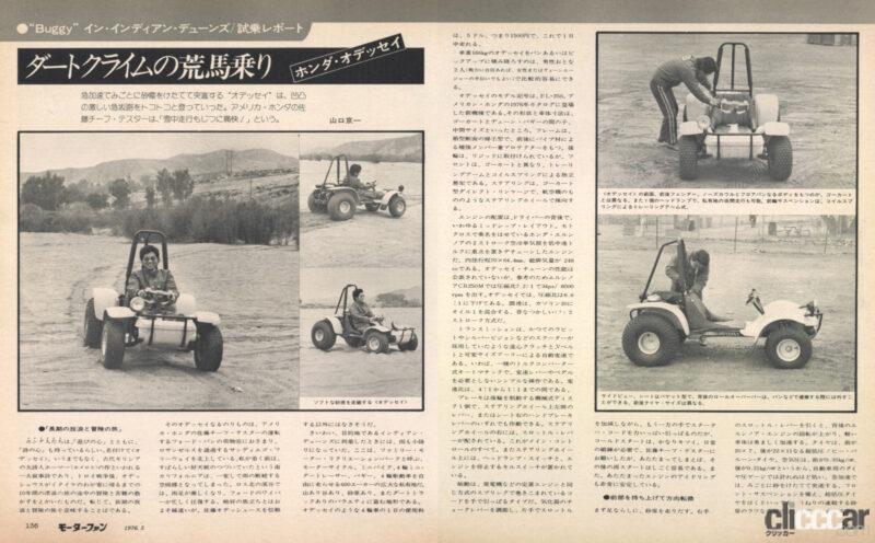 「ホンダの初代「オデッセイ」は、自動車ではなく4輪バギーだった!?」の18枚目の画像