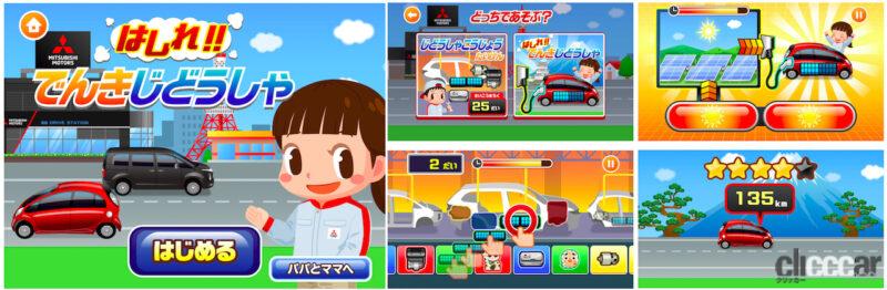 「「うんてんごっこ」追加で三菱自動車の社会体験アプリ「ごっこランド」が充実！」の2枚目の画像
