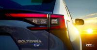 デザイン詳細が明らかに！スバルの新型エレクトリックSUV「ソルテラ」、ティザームービー初公開【動画】 - Subaru Solterra_005