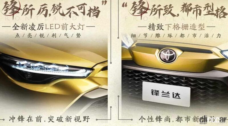 「話題のトヨタ カローラクロス、中国版の車名は「フロントランダー」に決定！」の3枚目の画像