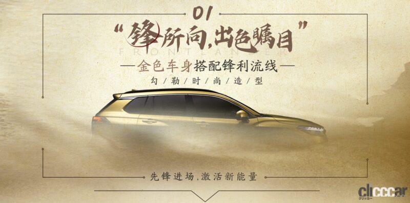 「話題のトヨタ カローラクロス、中国版の車名は「フロントランダー」に決定！」の4枚目の画像