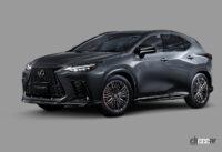 新型レクサスNXを、よりダイナミックなスタイリングに変身させる“F SPORT PARTS”が登場 - Lexus_NX_TCD_20211010_5