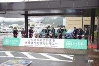 「「ノッカルあさひまち」富山県朝日町で地方都市が抱える少子高齢化と公共交通機関縮小の問題へ解決策、マイカー乗り合い公共交通サービスを運用開始」の11枚目の画像ギャラリーへのリンク