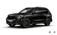 漆黒のマット調カラーをまとった限定車の「BMW X7 Edition in Frozen Black Metallic」が1466万円で登場 - BMW_X7_20211027_4
