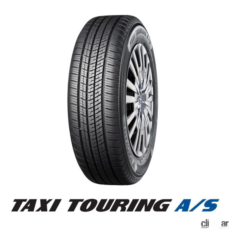 「トヨタの「JPN TAXI」向けのオールシーズンタイヤ「TAXI TOURING A/S（タクシー・ツーリング・エーエス）」が横浜ゴムから発売」の1枚目の画像