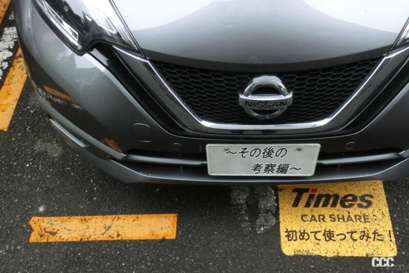 カーシェアリングを初めて利用してみた 利用後の考察編 Clicccar Com カーシェアリングを初めて利用してみた 利用後の考察編 Clicccar Com