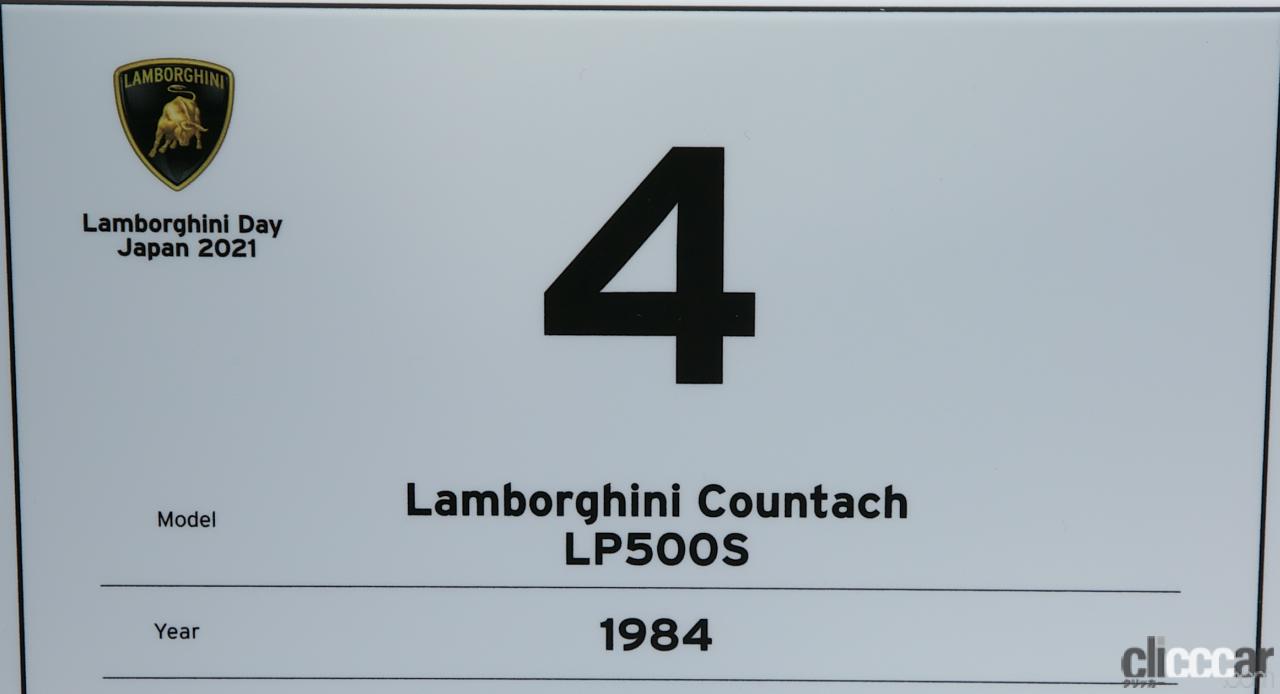 「LP400とLP500Sの違いは？永遠のスーパーカー「カウンタック」日本一は2年振りのLamborghini Day Japan で決定！エントリー10台の詳細を徹底紹介」の41枚目の画像