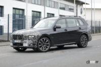 「BMWのフラッグシップSUV「X7」改良型、ついにテールライト点灯！最終デザインが徐々に露出」の4枚目の画像ギャラリーへのリンク