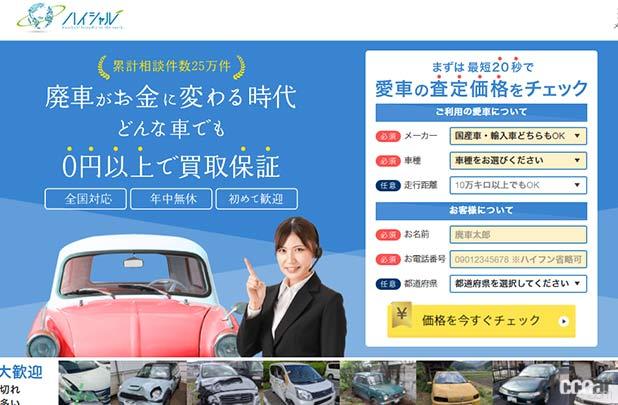 ハイシャルにクルマを売るべき 特徴やリアルな評判 買取価格アップ方法 Clicccar Com