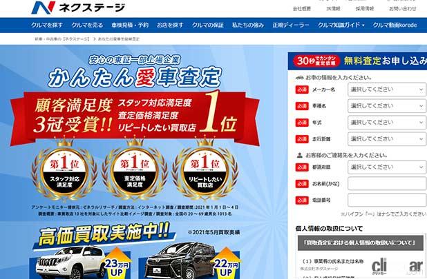 ネクステージにクルマを売るべき 特徴やリアルな評判 買取価格アップ方法 Clicccar Com