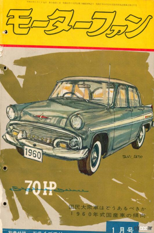motorfan 1960_02-1 画像｜今ならまず見ない変な広告・変なページを見 
