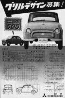 今ならまず見ない変な広告・変なページを見てみる【昔のモーターファン誌より】 - motorfan 1960_01-67 mitsubishi 500