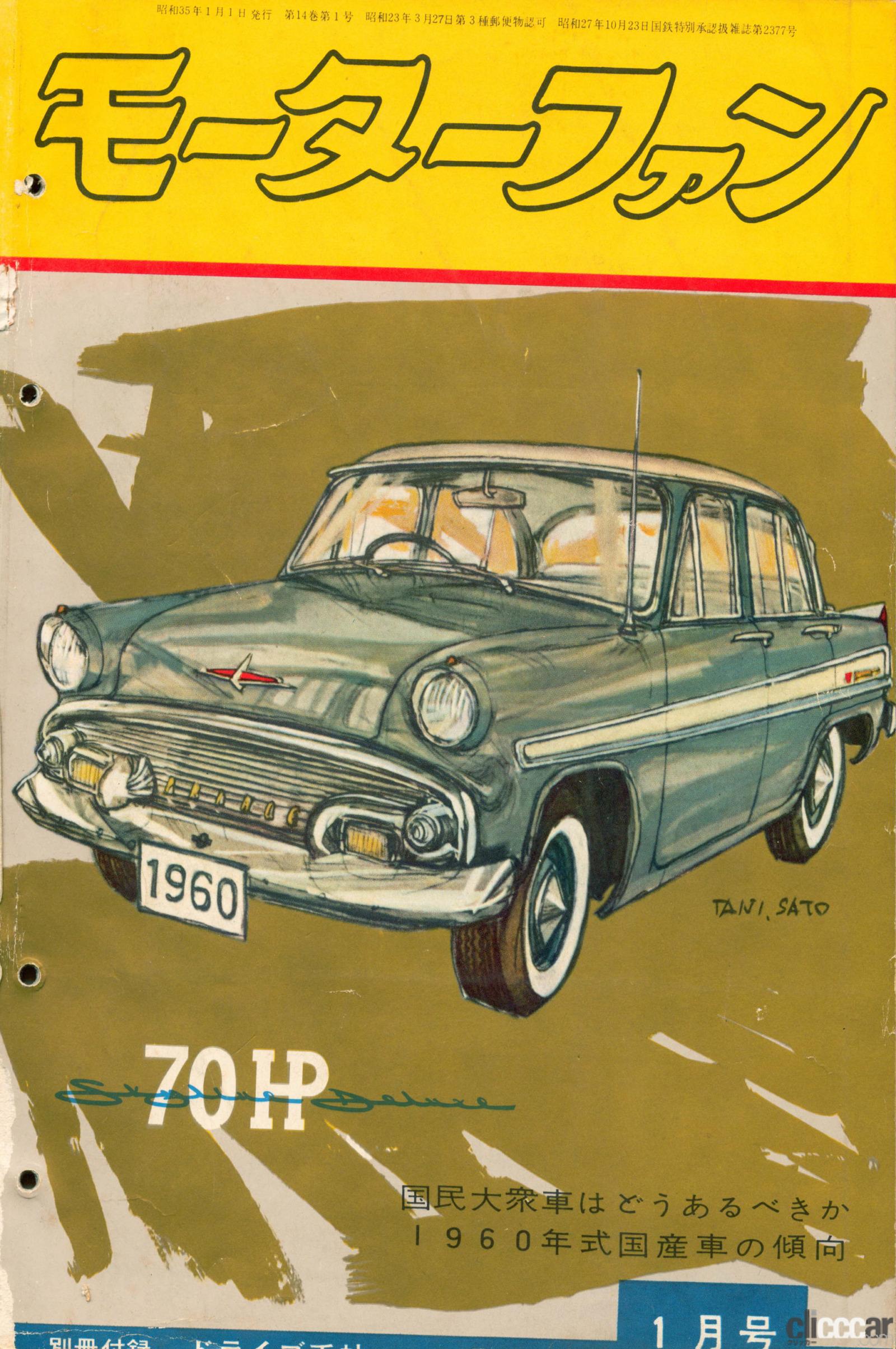 motorfan 1960_01 画像｜今ならまず見ない変な広告・変なページを見て