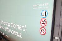富士スピードウェイが「煙のないサーキット」宣言で紙巻きたばこを全面禁止！【SUPER GT 2021】 - nosmoke_fsw002