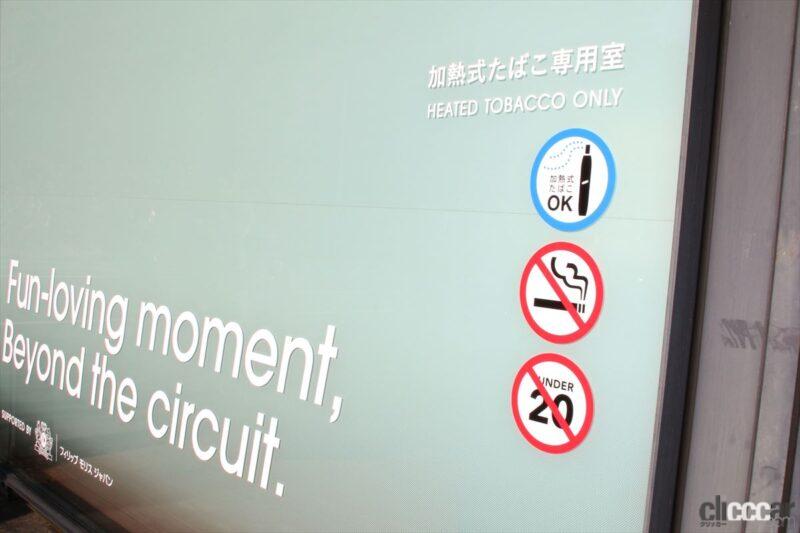 「富士スピードウェイが「煙のないサーキット」宣言で紙巻きたばこを全面禁止！【SUPER GT 2021】」の2枚目の画像