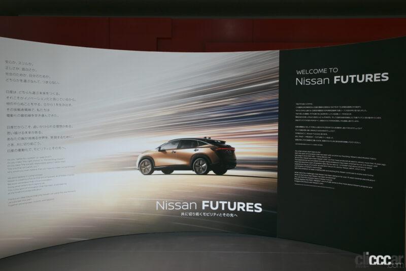 「日産グローバル本社ギャラリーで電動化の過去・現在・未来がわかる“Nissan FUTURES” を12月2日より開催」の8枚目の画像