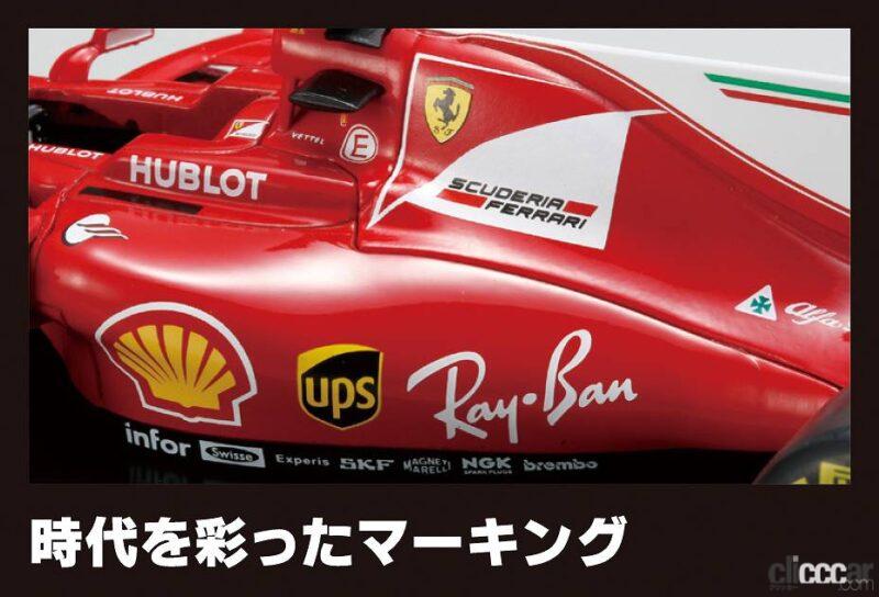 「F1の名車80台をコンプリートしよう！デアゴスティーニが「ビッグスケールF1コレクション」刊行開始！」の4枚目の画像