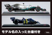 「F1の名車80台をコンプリートしよう！デアゴスティーニが「ビッグスケールF1コレクション」刊行開始！」の8枚目の画像ギャラリーへのリンク