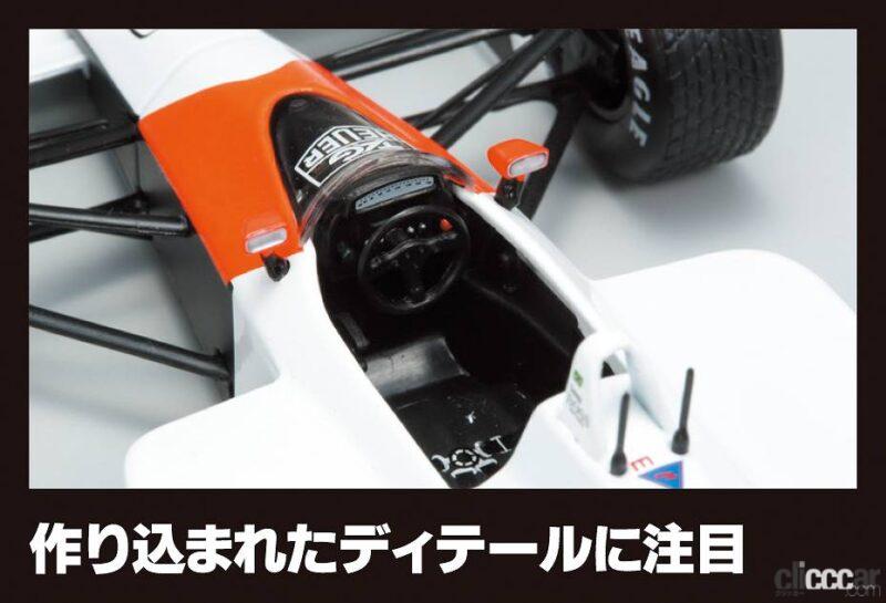 「F1の名車80台をコンプリートしよう！デアゴスティーニが「ビッグスケールF1コレクション」刊行開始！」の10枚目の画像
