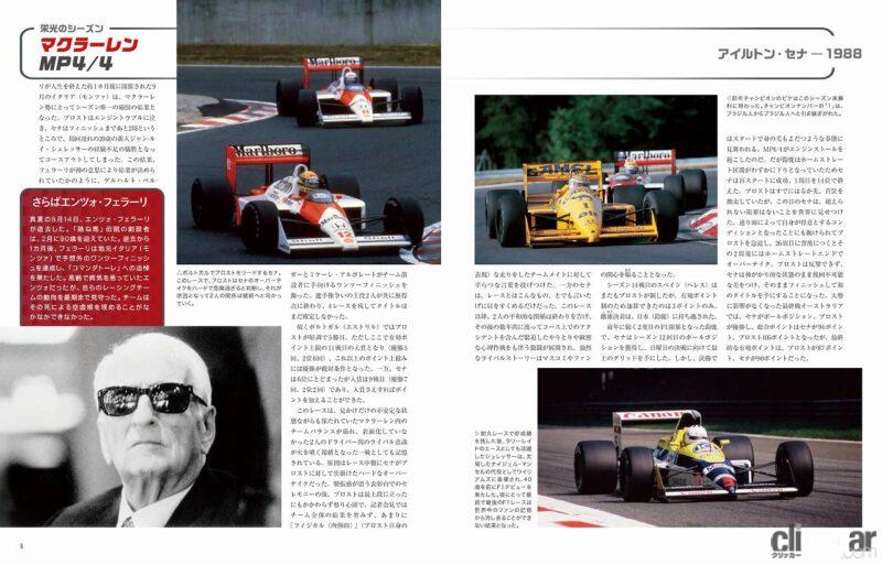 「F1の名車80台をコンプリートしよう！デアゴスティーニが「ビッグスケールF1コレクション」刊行開始！」の7枚目の画像