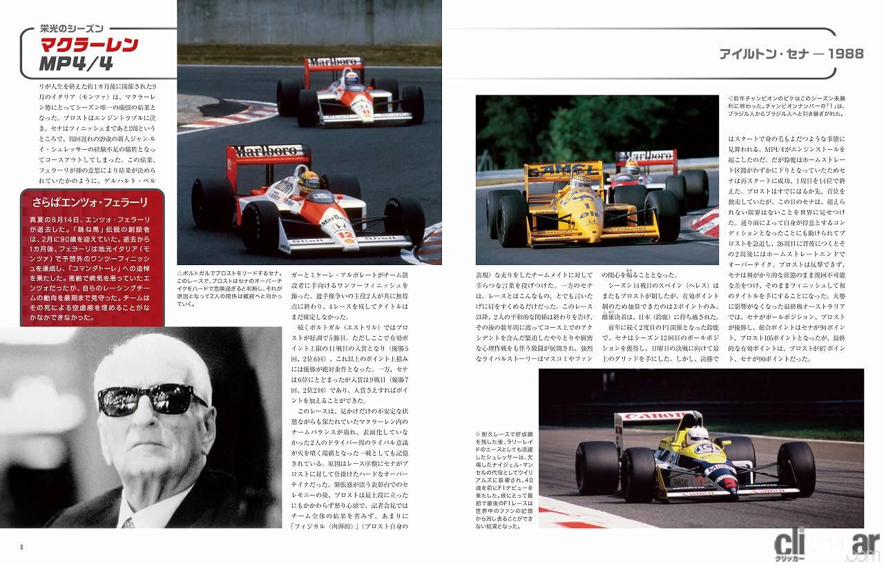 F1の名車80台をコンプリートしよう！デアゴスティーニが「ビッグ