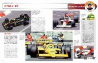 F1の名車80台をコンプリートしよう！デアゴスティーニが「ビッグスケールF1コレクション」刊行開始！ - deagostini_f1_collection_10