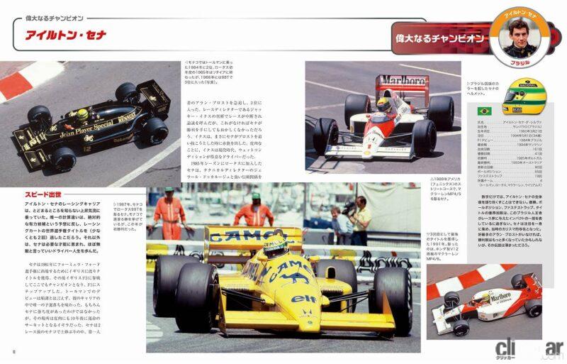 「F1の名車80台をコンプリートしよう！デアゴスティーニが「ビッグスケールF1コレクション」刊行開始！」の5枚目の画像