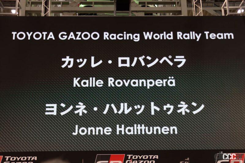 「「ドライバーファーストのレースを！」TOYOTA GAZOO Racingが早くも2022年のレース参戦体制を発表！」の3枚目の画像