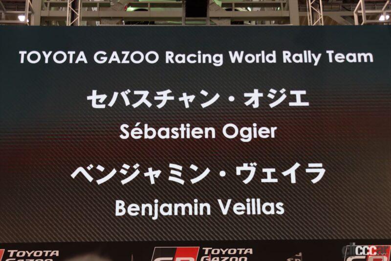 「「ドライバーファーストのレースを！」TOYOTA GAZOO Racingが早くも2022年のレース参戦体制を発表！」の4枚目の画像