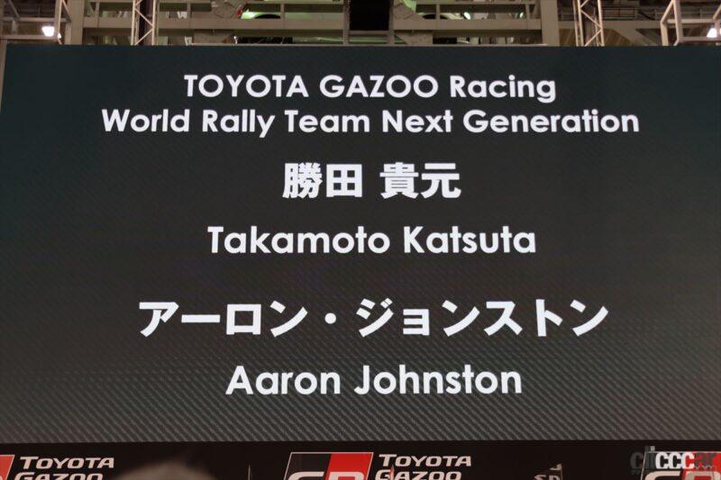 「「ドライバーファーストのレースを！」TOYOTA GAZOO Racingが早くも2022年のレース参戦体制を発表！」の6枚目の画像