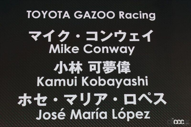 「「ドライバーファーストのレースを！」TOYOTA GAZOO Racingが早くも2022年のレース参戦体制を発表！」の9枚目の画像