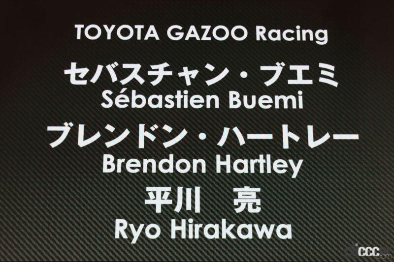 「「ドライバーファーストのレースを！」TOYOTA GAZOO Racingが早くも2022年のレース参戦体制を発表！」の10枚目の画像