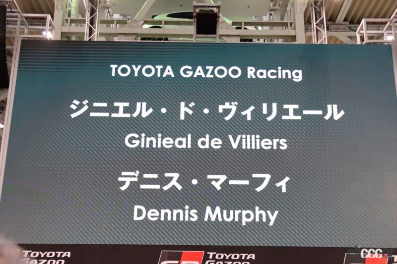 「「ドライバーファーストのレースを！」TOYOTA GAZOO Racingが早くも2022年のレース参戦体制を発表！」の15枚目の画像