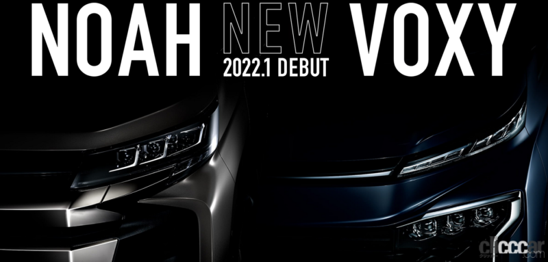 「2022年はミニバンの当たり年になる!?ホンダ・ステップワゴン、トヨタ・ノア／ヴォクシーが新型にスイッチ。日産セレナも新型が登場か？」の1枚目の画像