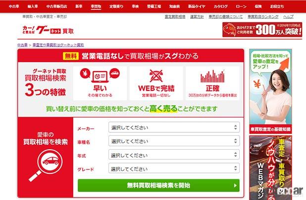 グーネット買取の特徴は 口コミやリアルな評判を徹底調査 Clicccar Com グーネット買取の特徴は 口コミやリアルな評判を徹底調査 Clicccar Com