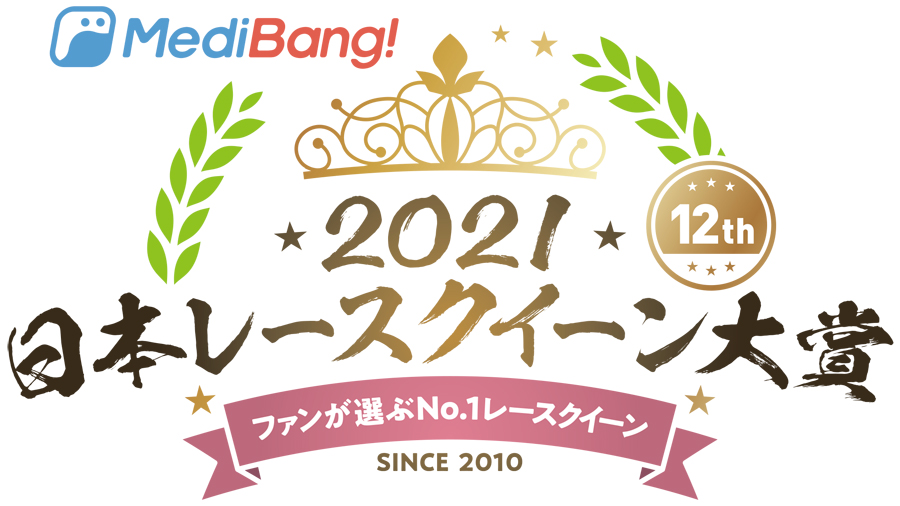 「MediBang日本レースクイーン大賞2021「クリッカー賞」TOP20アンケート投票ページ」の1枚目の画像
