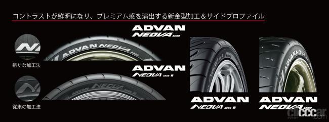 「高性能ストリートスポーツタイヤの新商品「ADVAN NEOVA AD09」が2022年2月に発売」の2枚目の画像