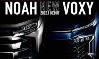 新年早々、トヨタ「ノア／ヴォクシー」とホンダ「ステップ ワゴン」が新型でガチンコ勝負！ - TOYOTA_NEW_NOAH&VOXY