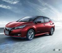 電気自動車の補助金80万円はすべてのモデルに適応されるわけではありません【週刊クルマのミライ】 - Nissan_Leaf