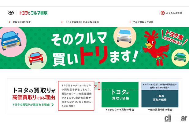 トヨタのクルマ買取にクルマを売るべき 特徴やリアルな評判 買取価格アップ方法 Clicccar Com