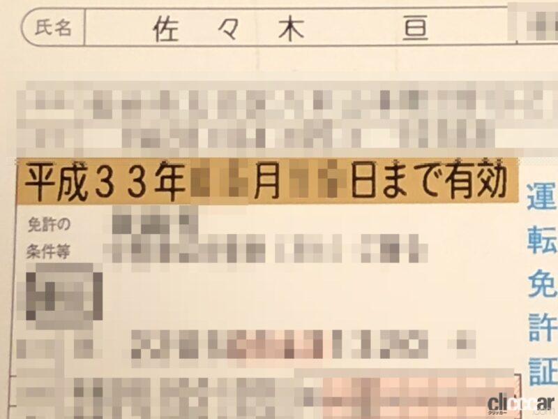 「今年2022年（令和4年）は平成34年。自動車免許の更新時期をお忘れなく！」の3枚目の画像